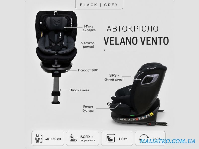 Автокрісло VELANO Vento 360&deg; i-Size 40&ndash;150 см, ISOFIX + опорна нога, grey sf59731 фото