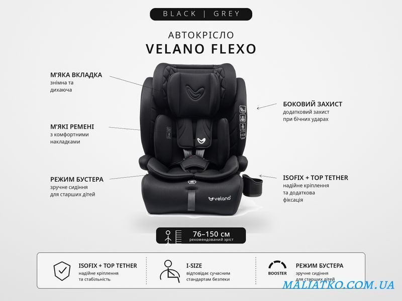 Автокрісло VELANO Flexo i-Size 76&ndash;150 см, ISOFIX + Top Tether/ремінь, black sf59726 фото
